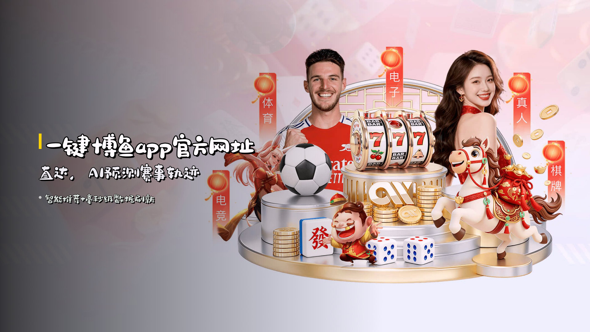 一键<strong>博鱼app官方网址</strong>直达,<strong>AI</strong>预测赛事轨迹