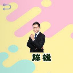 陈锐